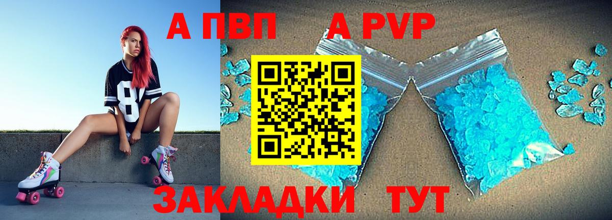 Гусиноозёрск  А ПВП Crystall  А ПВП кристаллы  Вход с VPN  A-PVP  A-PVP VHQ 