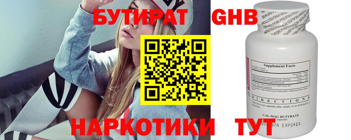БУТИРАТ оксибутират  Бутират  Гусиноозёрск  Вход с VPN 