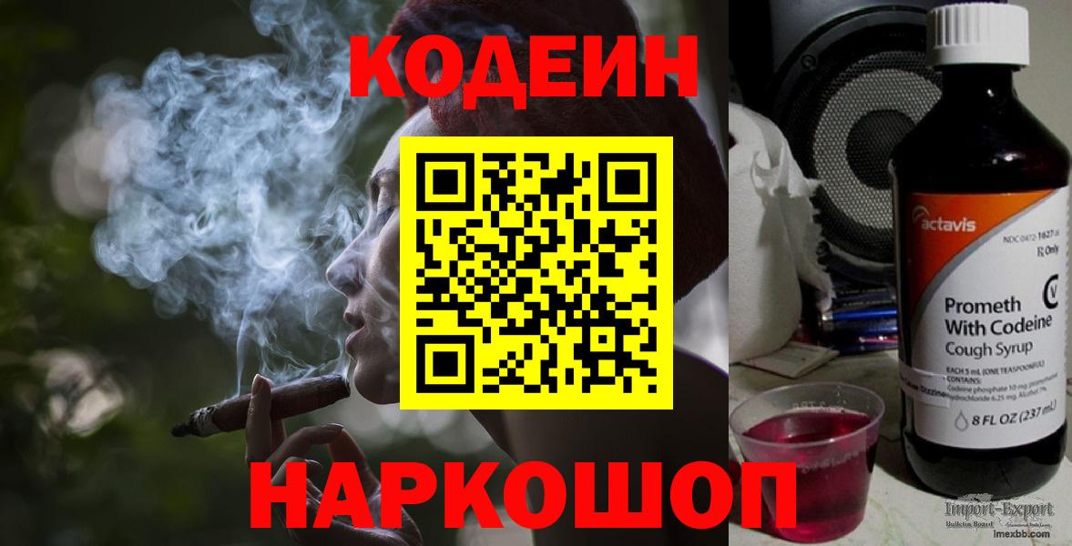 Кодеин напиток Lean (лин) Гусиноозёрск