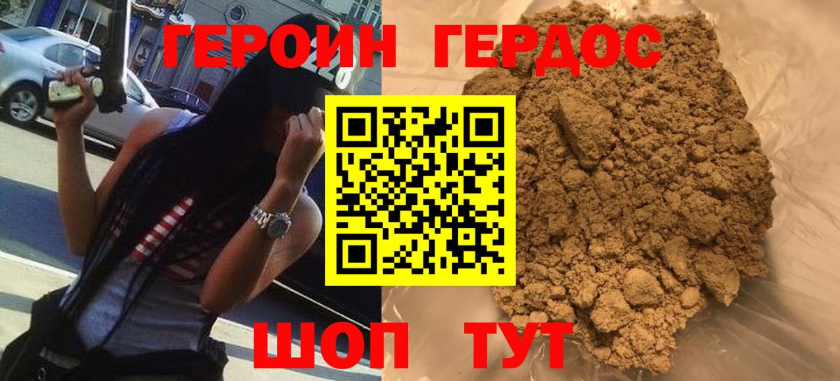 ГЕРОИН герыч  Вход с VPN  Гусиноозёрск 