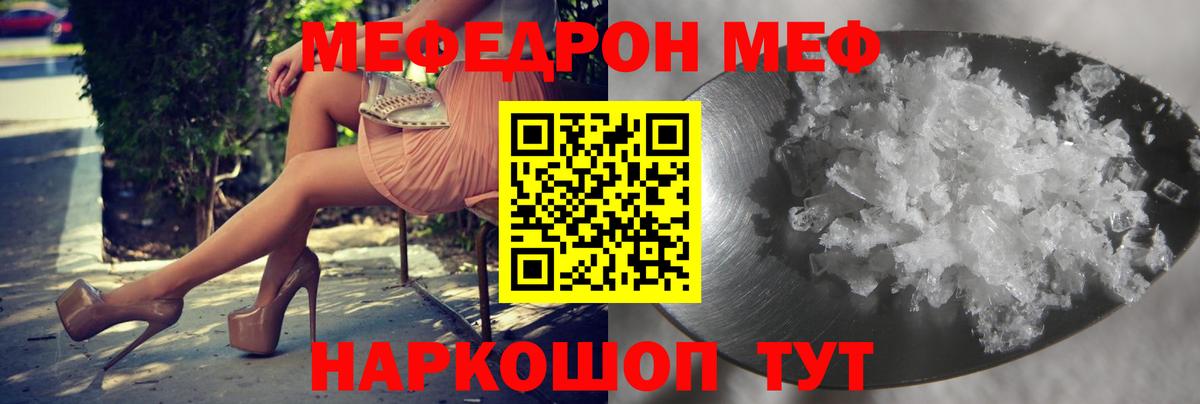 МЯУ-МЯУ мяу мяу  Мефедрон 4 MMC  Гусиноозёрск  Мефедрон  Вход с VPN 
